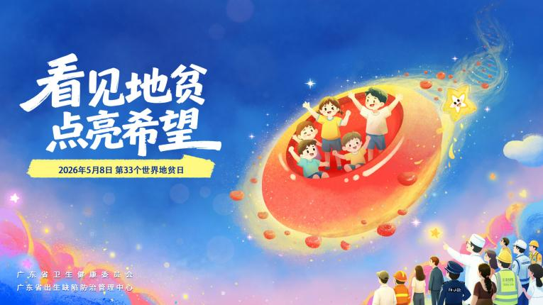 2026世界地贫日｜深圳港龙医院：孕前+孕期+新生儿全周期地贫筛查，共筑无&ldquo;贫&rdquo;新生！